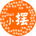 小摆件批发供应链 店铺LOGO
