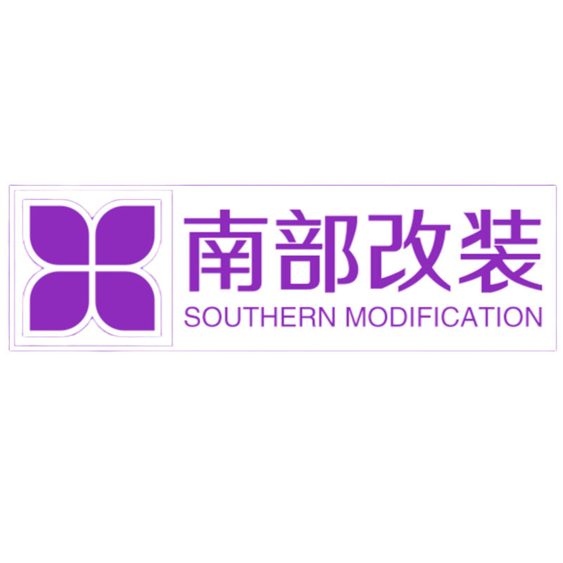 南部汽车改装用品
