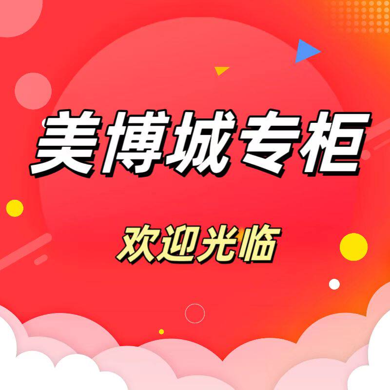 美博城专柜