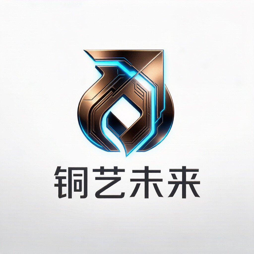 铜艺未来