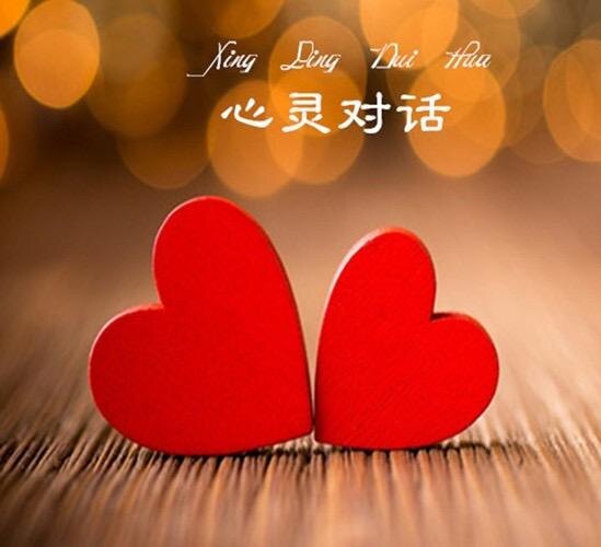 心灵对话