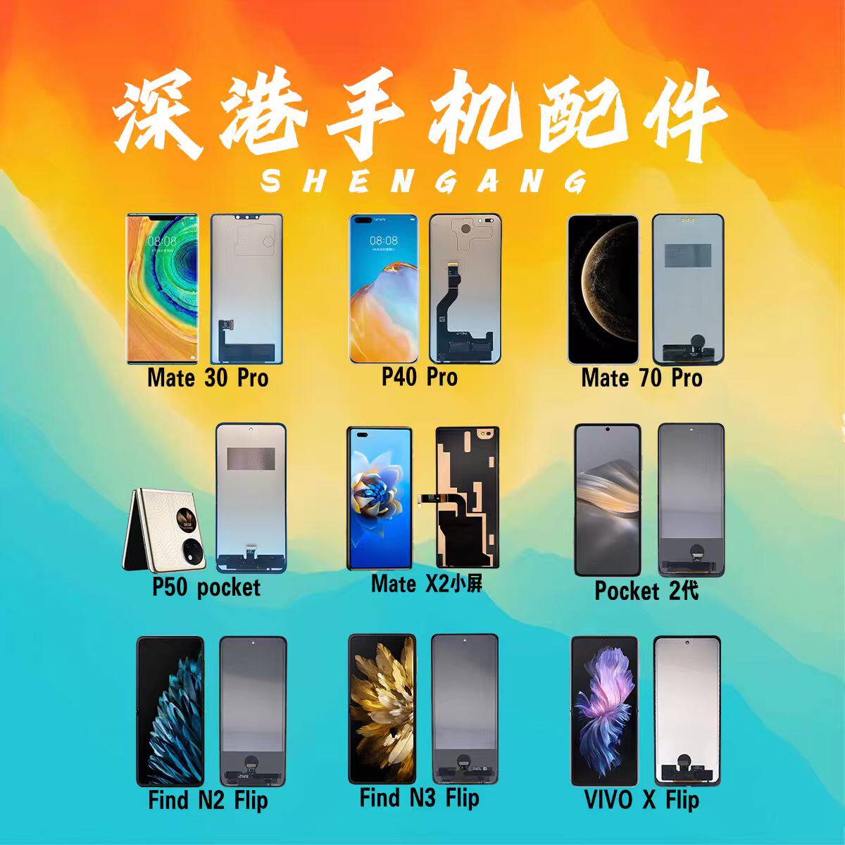 深港手机配件工厂店