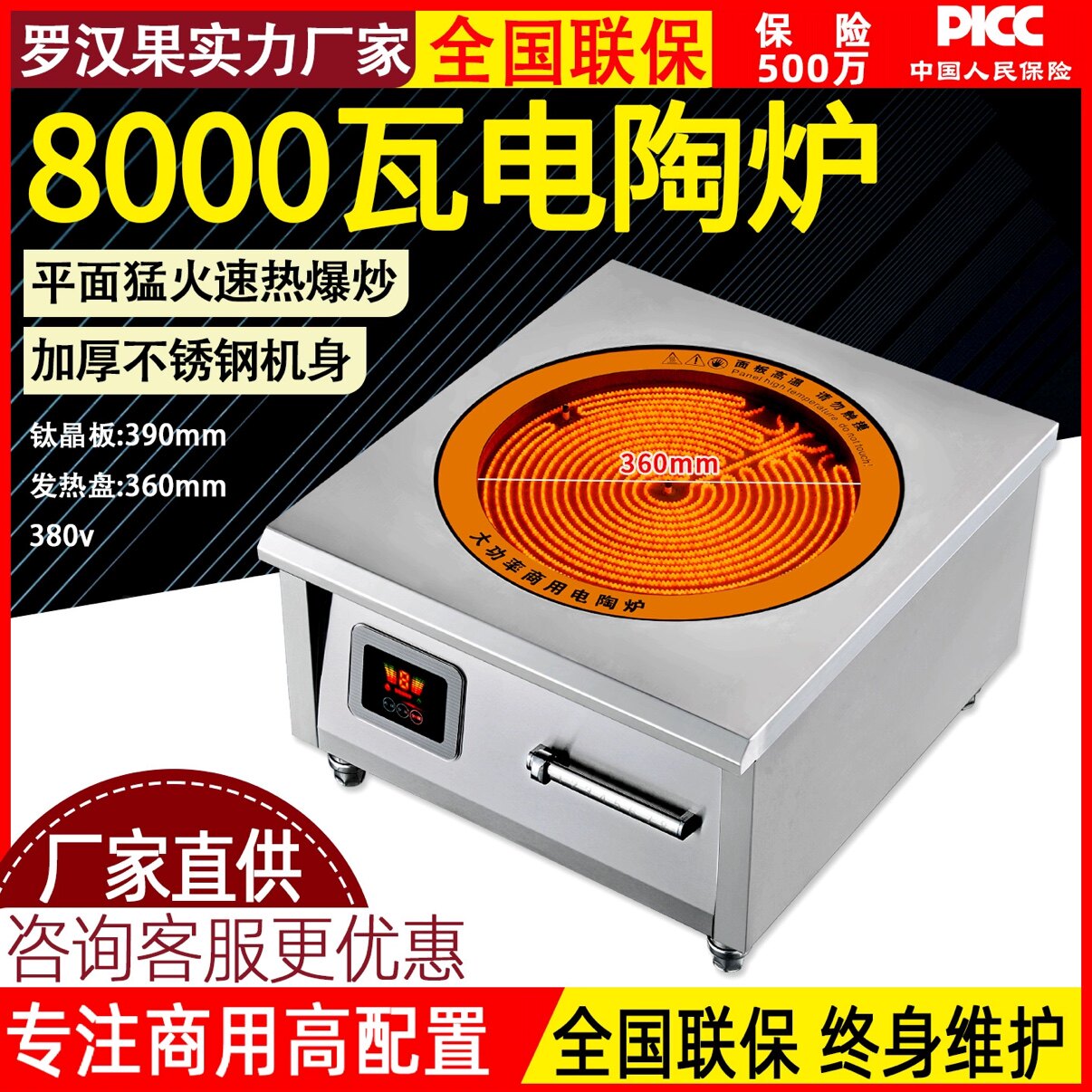 罗汉果电器工厂店