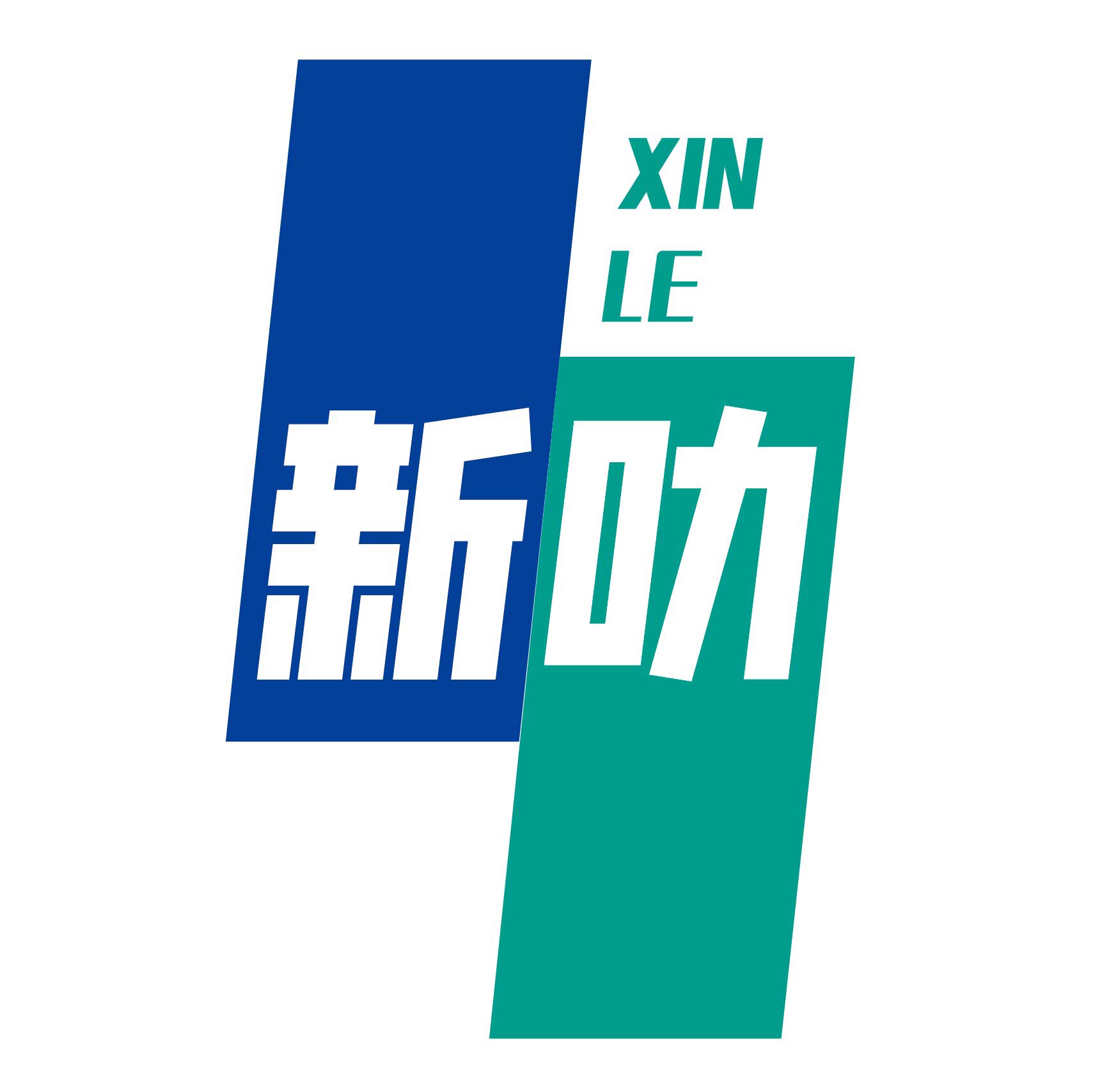 新叻科技