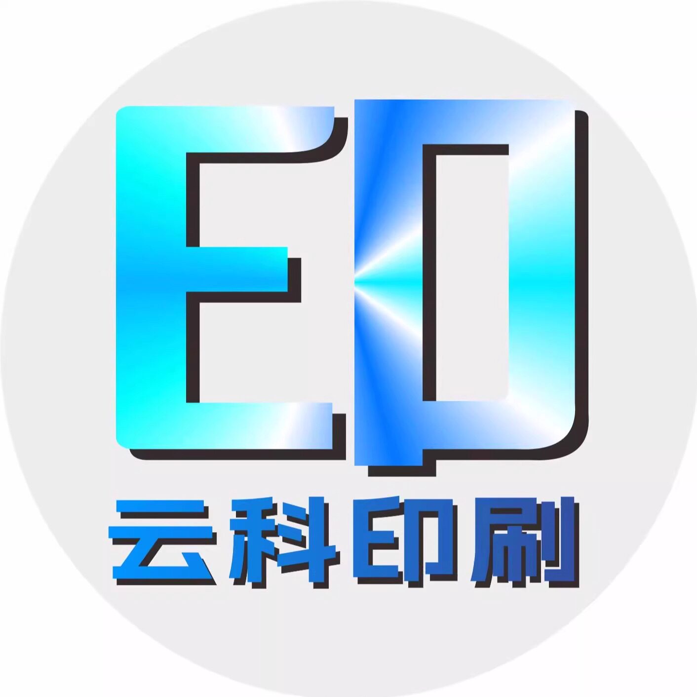 云科印刷
