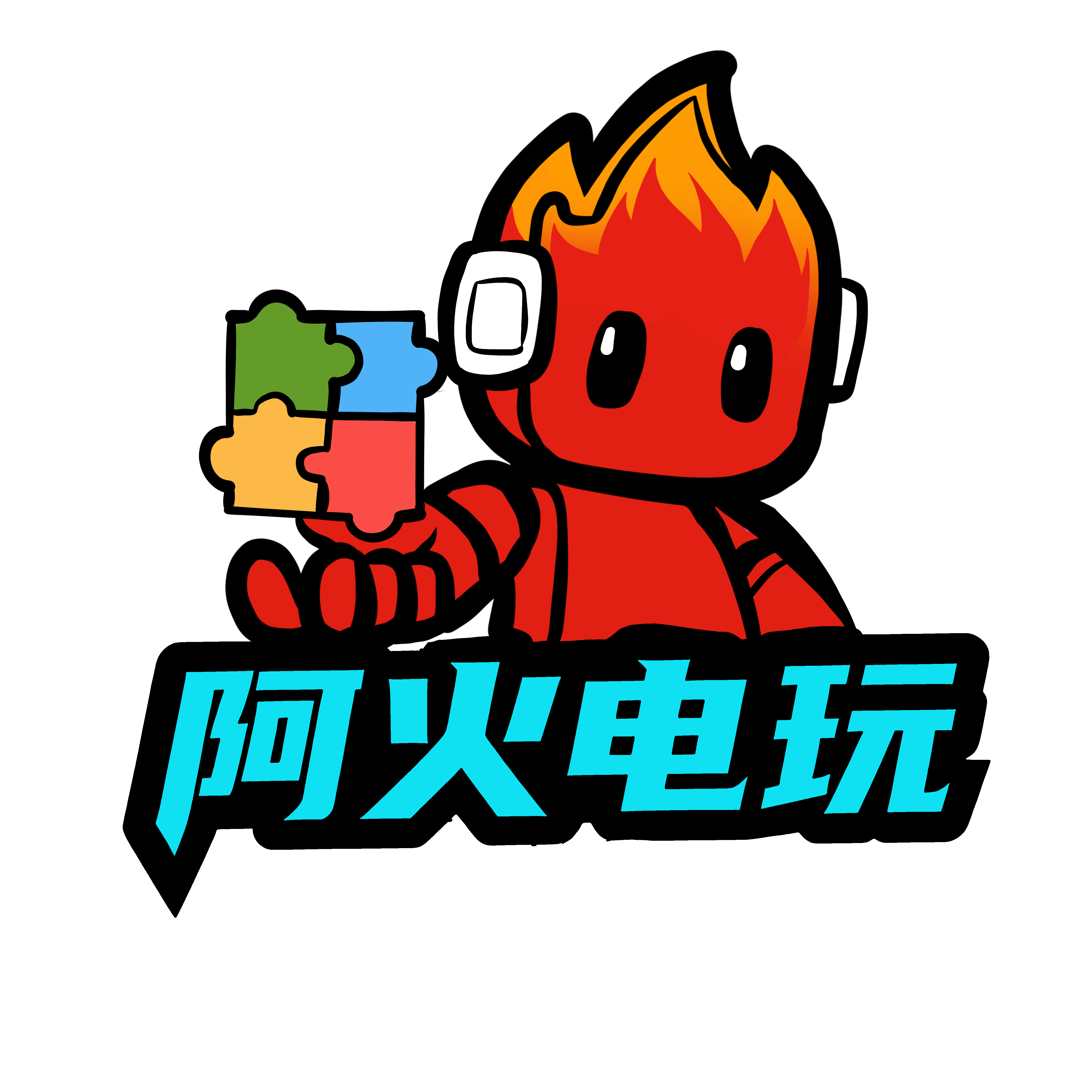 阿火电玩
