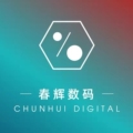 春辉数码店