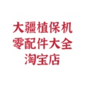 大疆植保机零配件大全