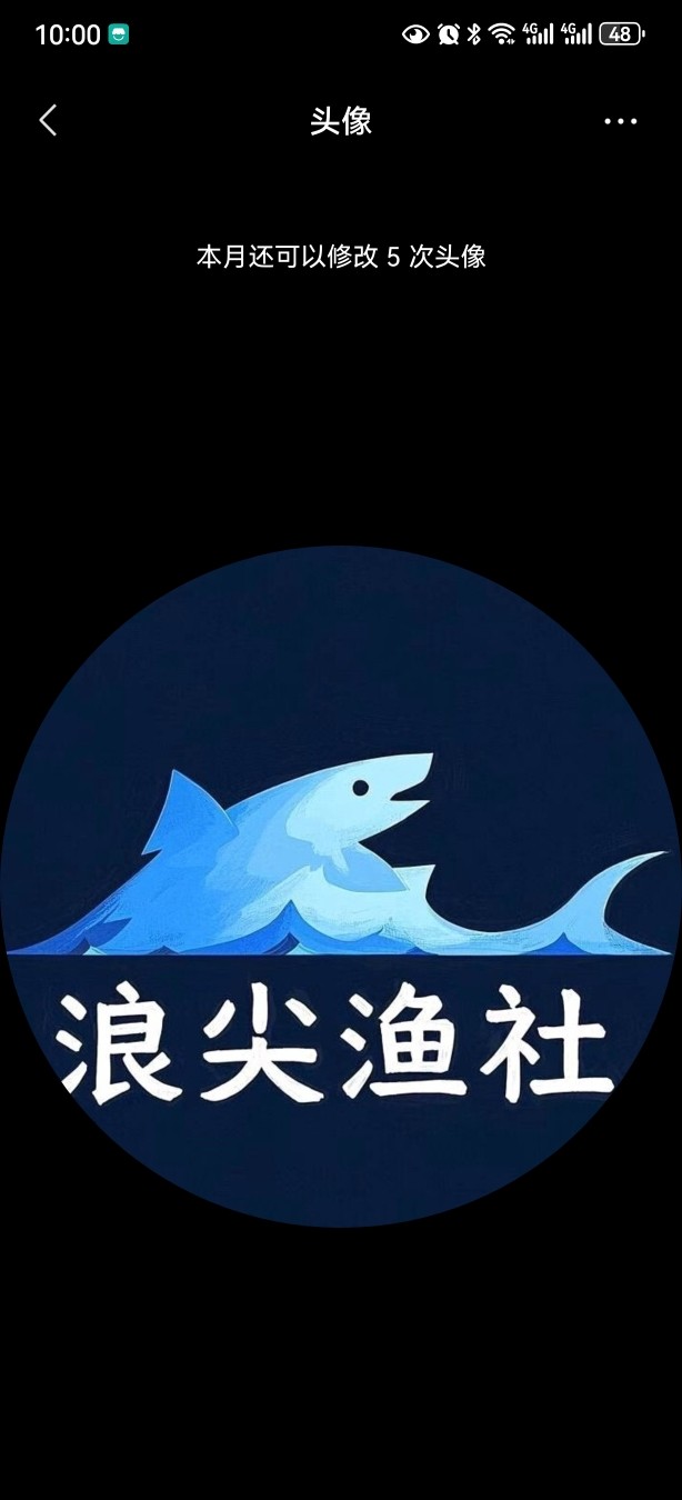 浪尖渔社 店铺LOGO