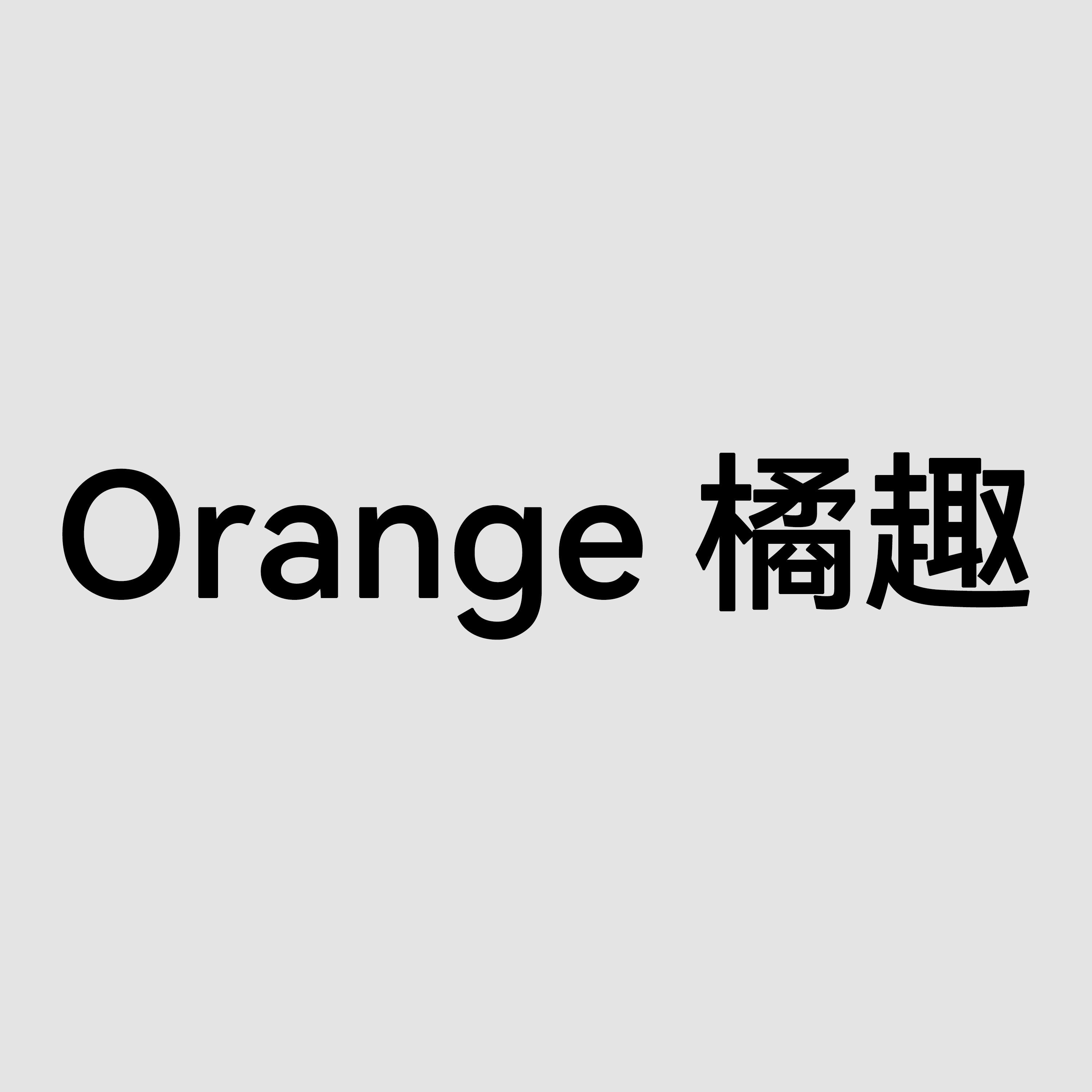 橘趣官方店