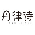 丹律诗品质芭蕾