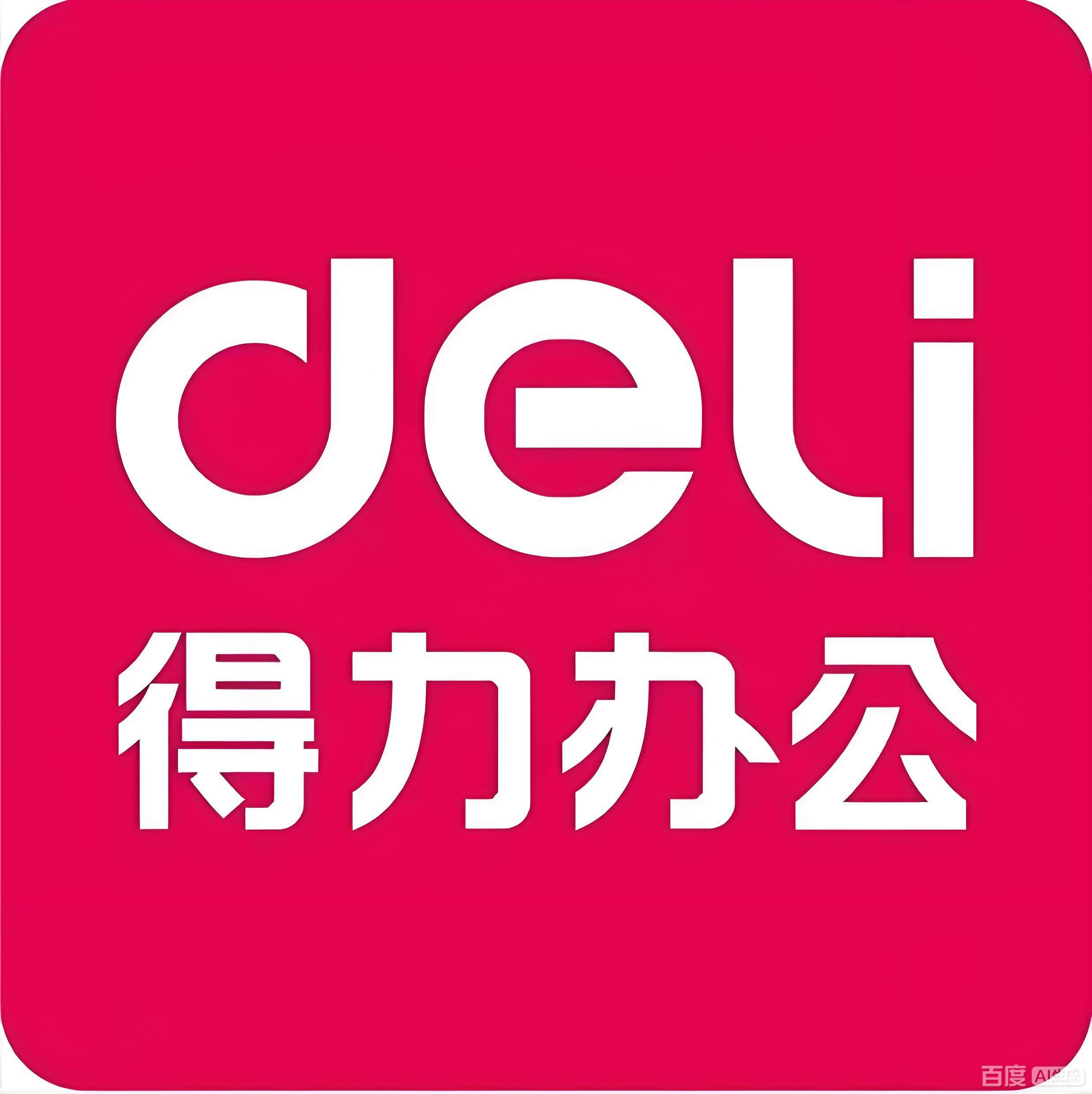 得力办公众文店