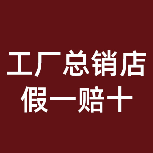 十八子工厂总销店