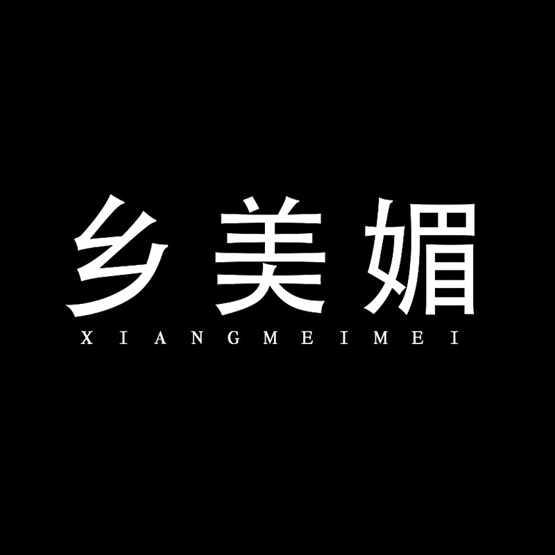 乡美媚旗舰店