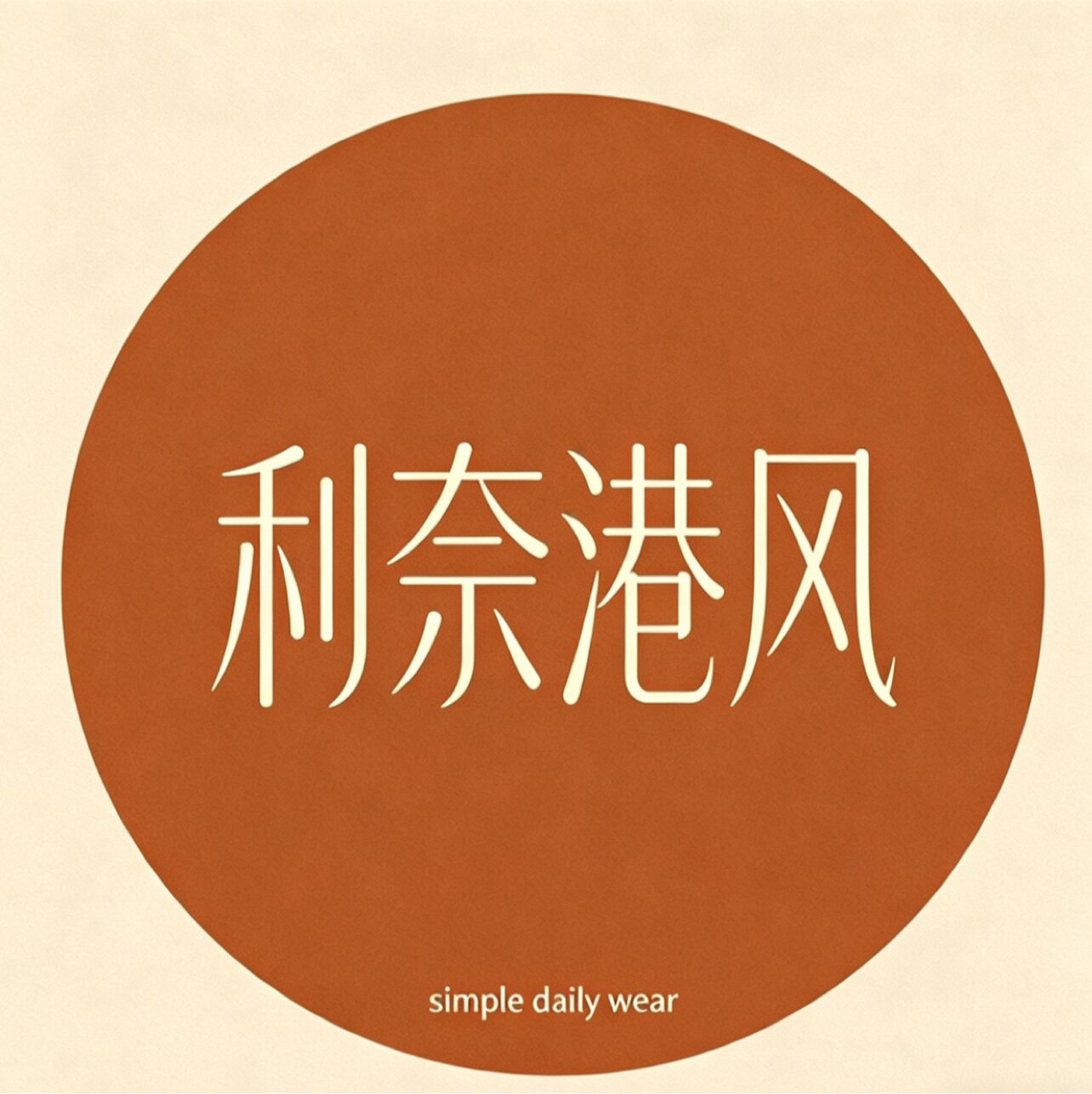 利奈港风