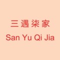 三遇柒家 店铺LOGO