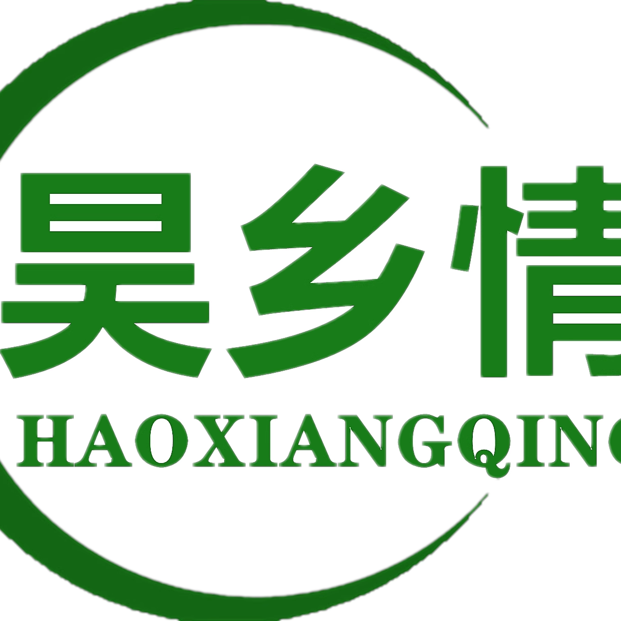 昊乡情阿色羔工厂直销店