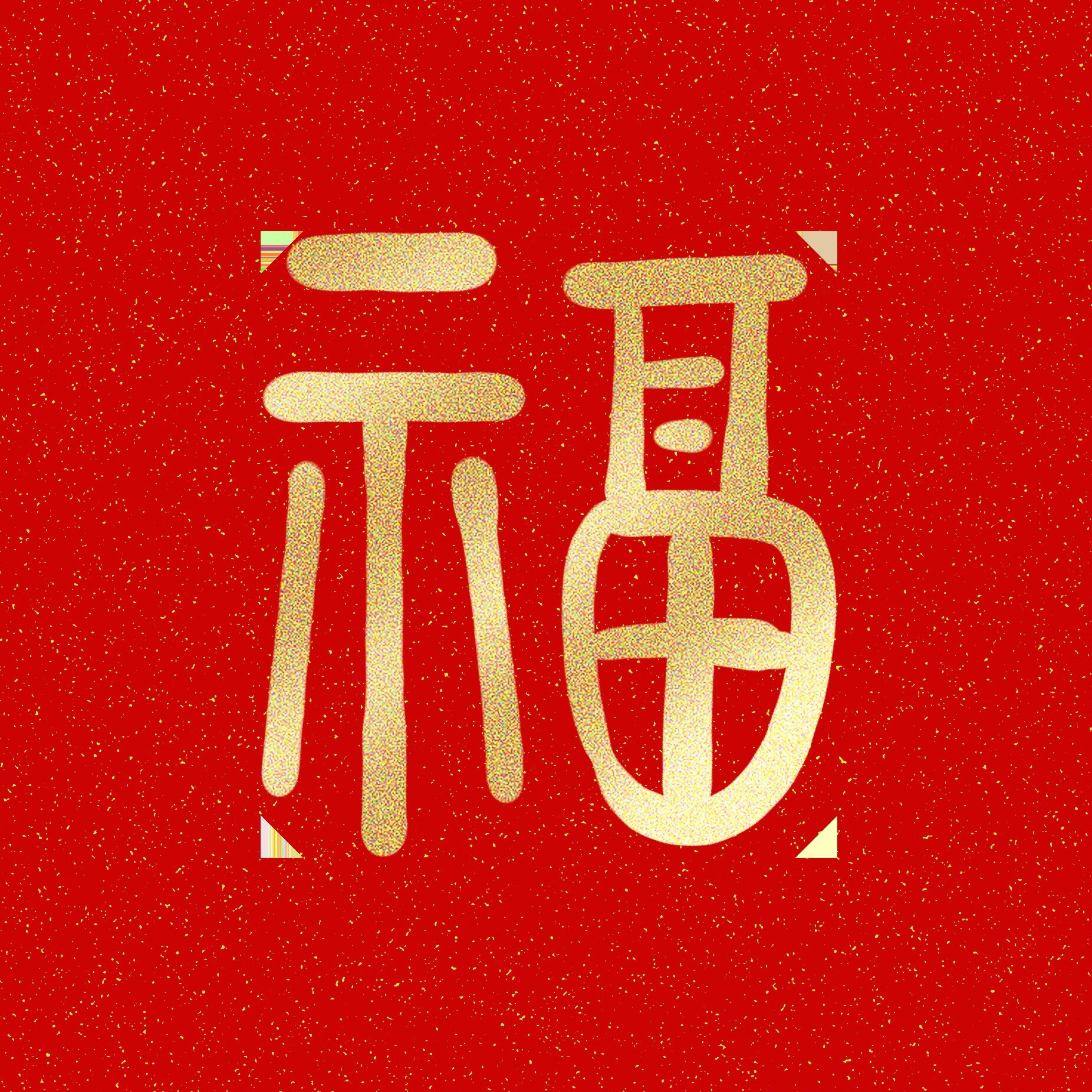 福翼神算旗舰店