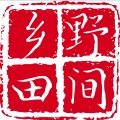乡野田间小店