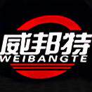威邦特商贸店