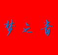 梦之音乐器店 店铺LOGO