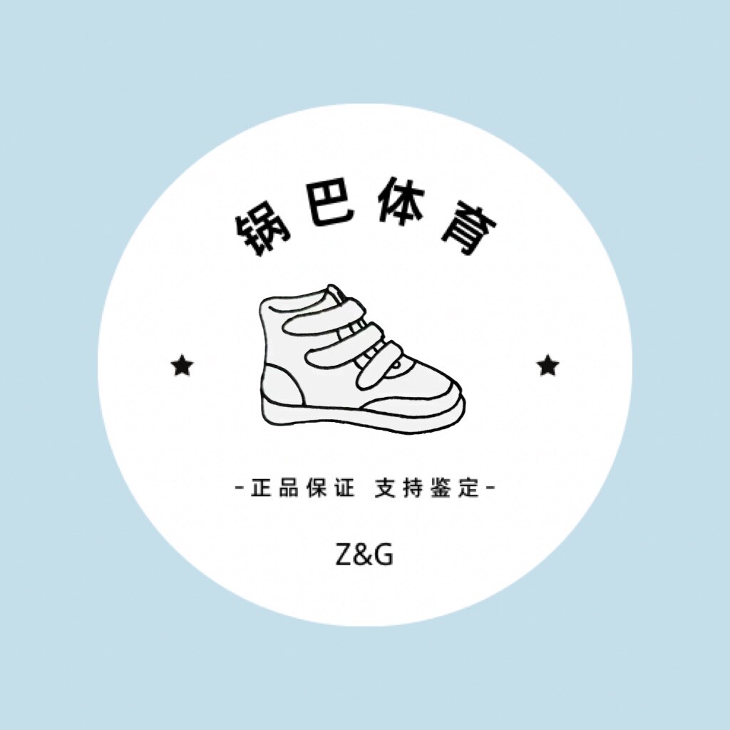 锅巴体育 只售正品