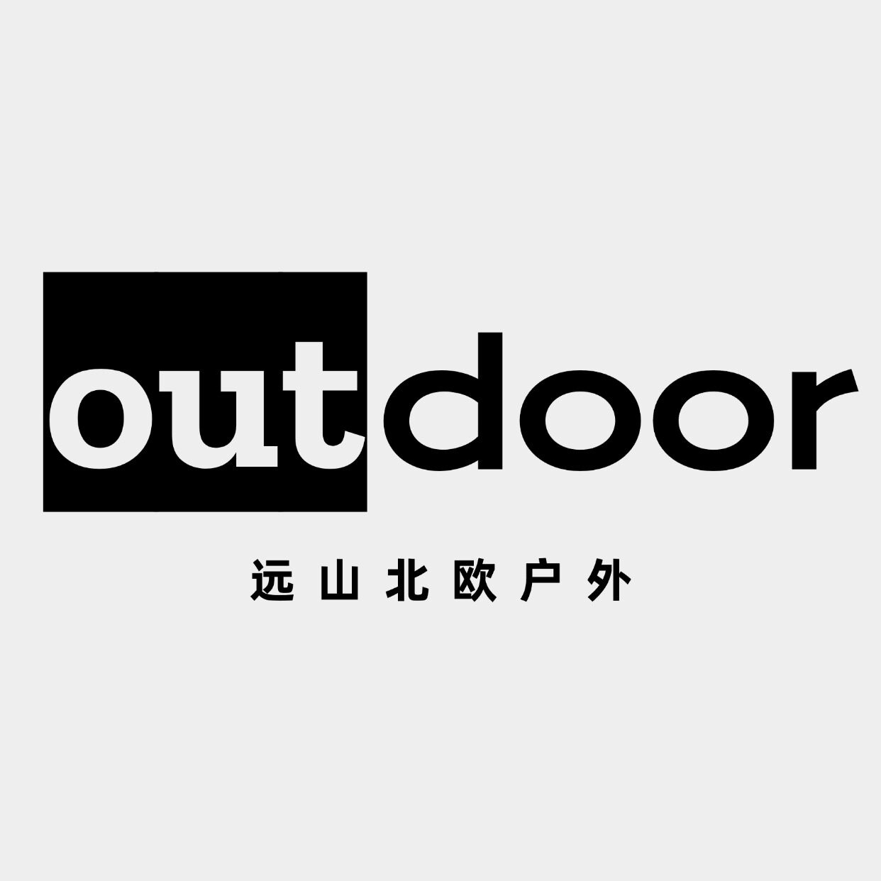 Outdoor 远山北欧户外