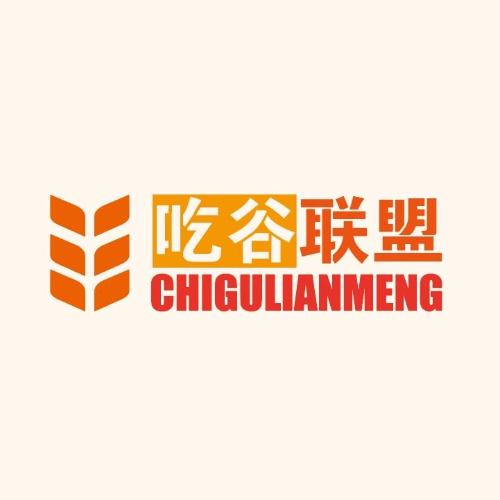 吃谷联盟