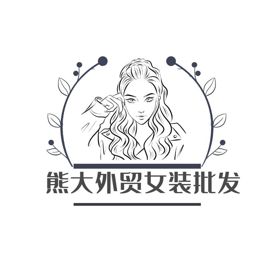 有珍外贸女装批发店