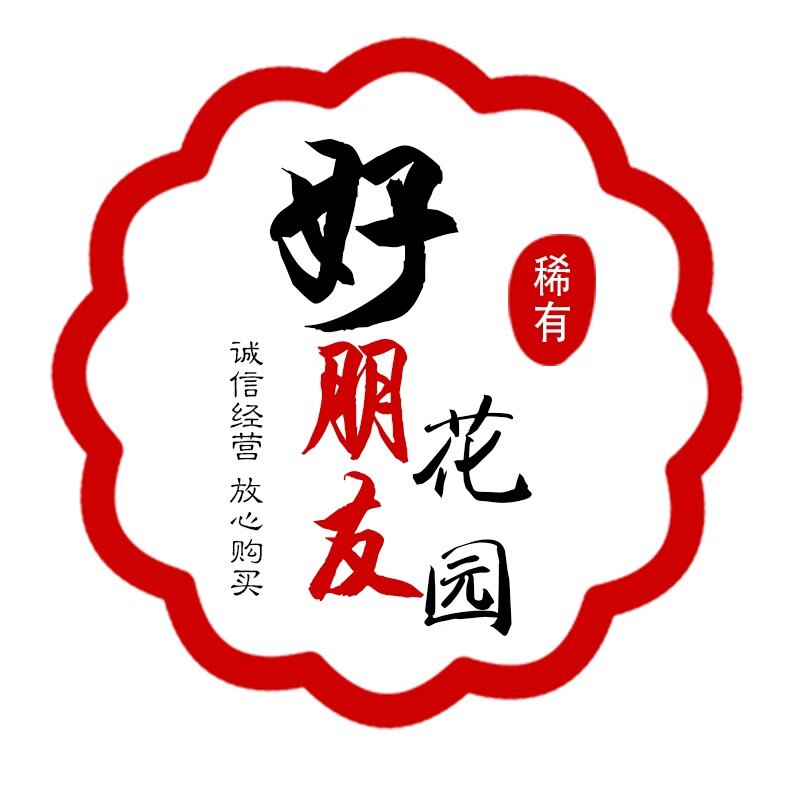 好朋友花园