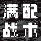 满配战术户外装备店