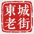 册大帅再顾手工布鞋厂 店铺LOGO