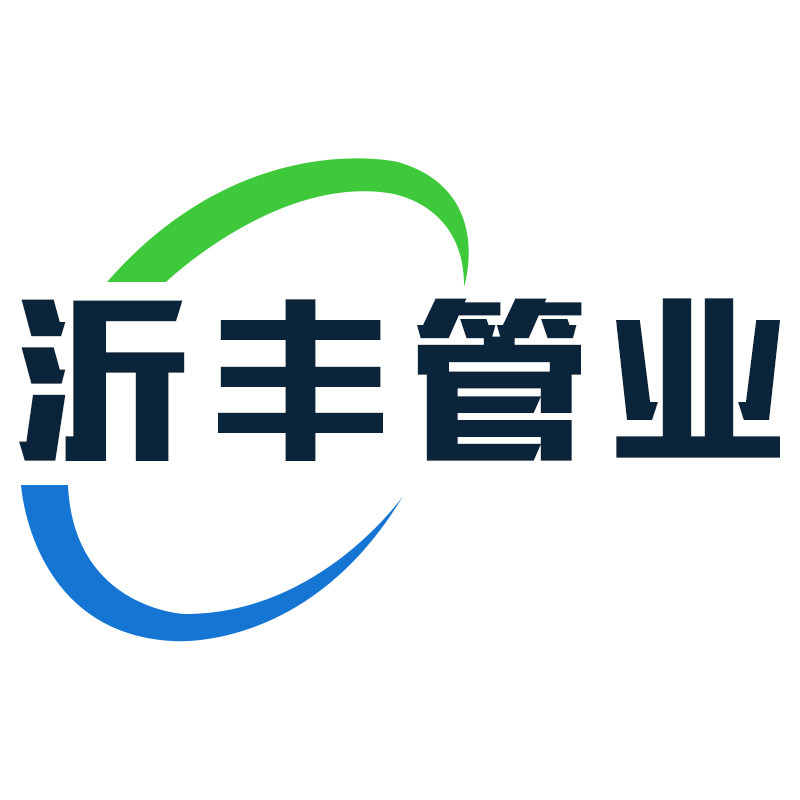 沂丰管业