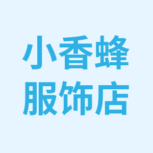 小香风汉服店