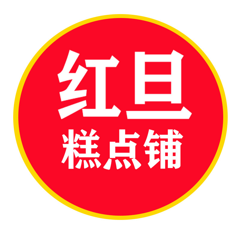 丰镇红旦月饼店