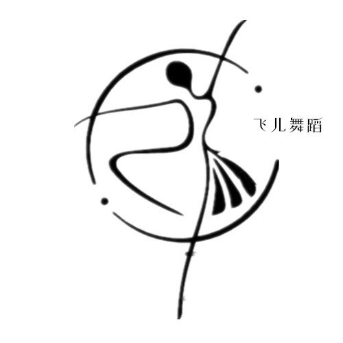 飞儿舞服 店铺LOGO