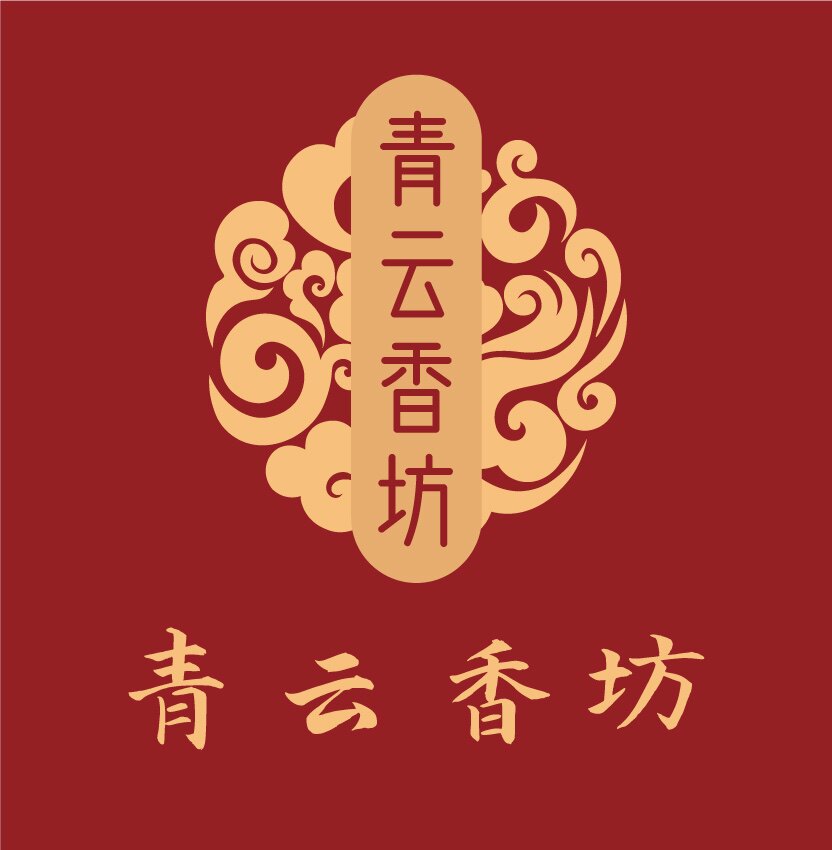 青云香坊 苏道长手工制香