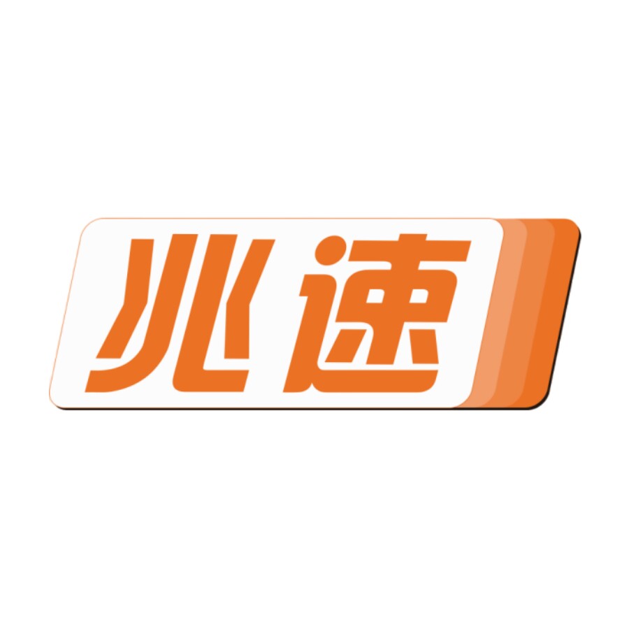 兆速网线
