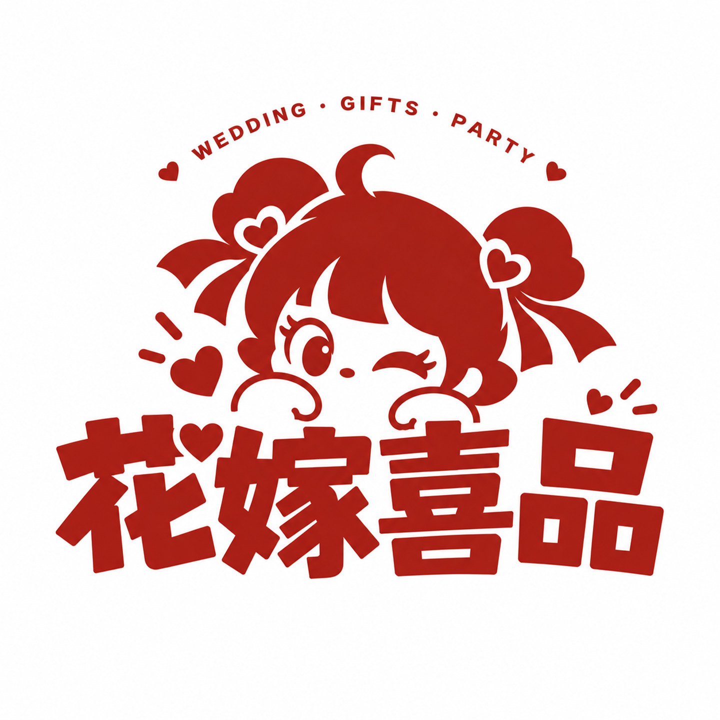 花嫁喜品