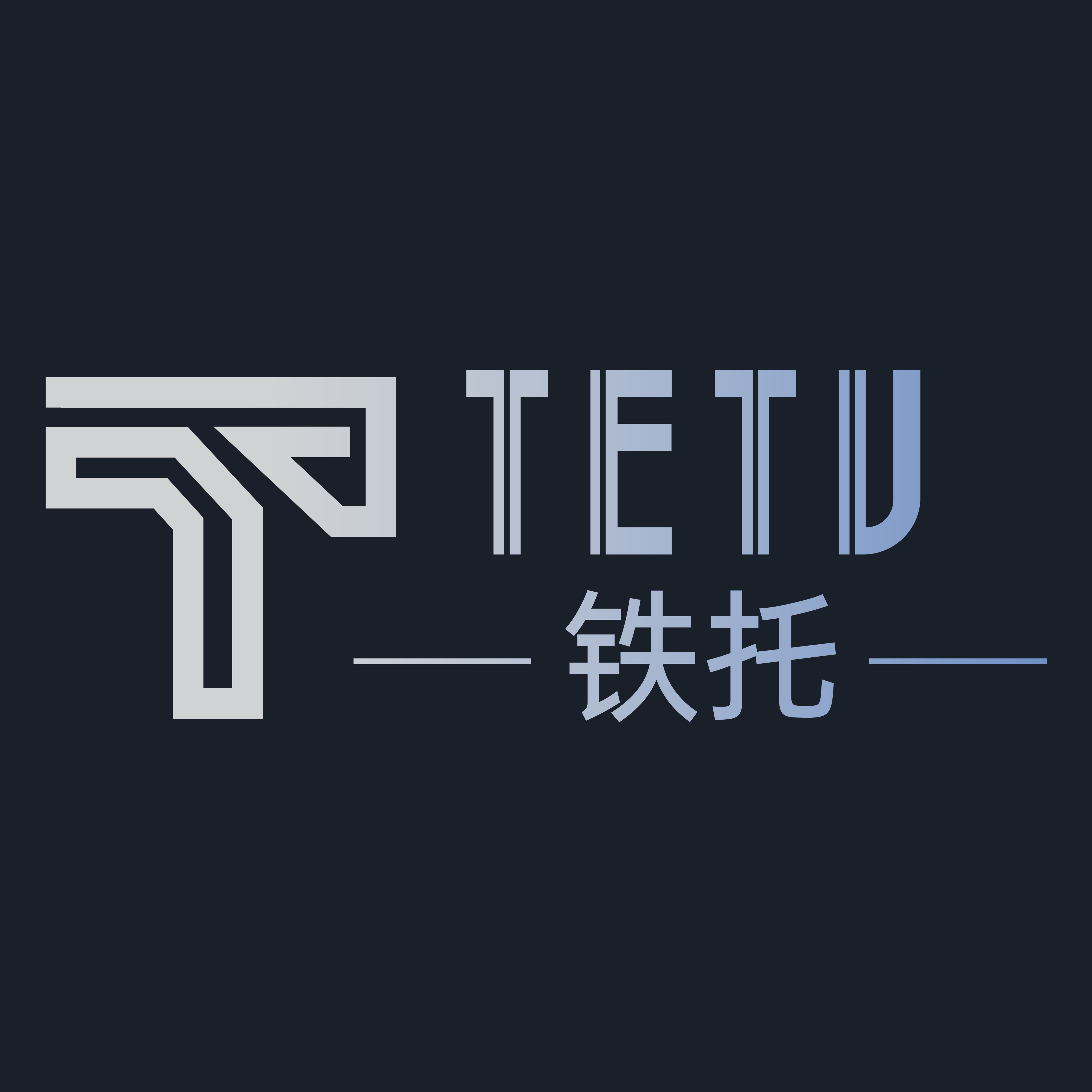 TETU铁托工业技术正品直营
