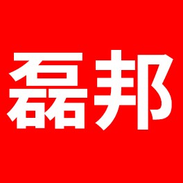 东莞市磊邦电子有限公司