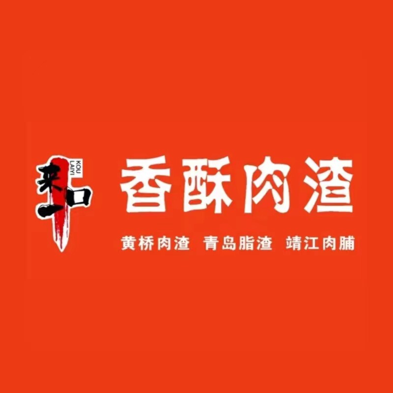 鞠氏来一口香酥肉渣企业店