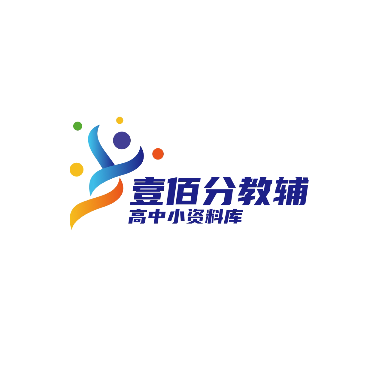 壹佰分高中小教辅资料打印店