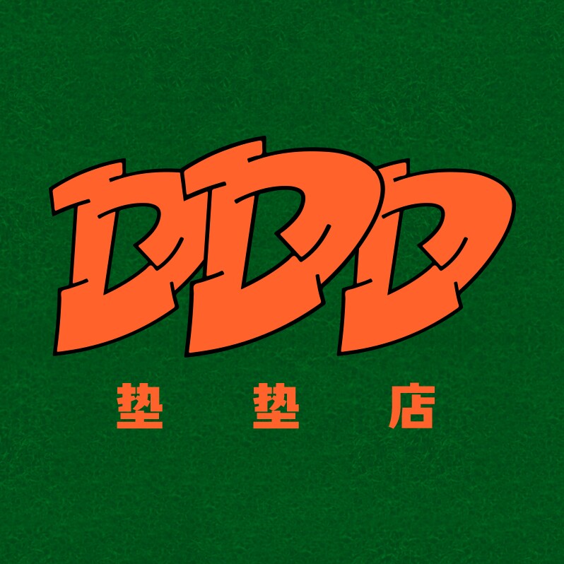 DDD垫垫店