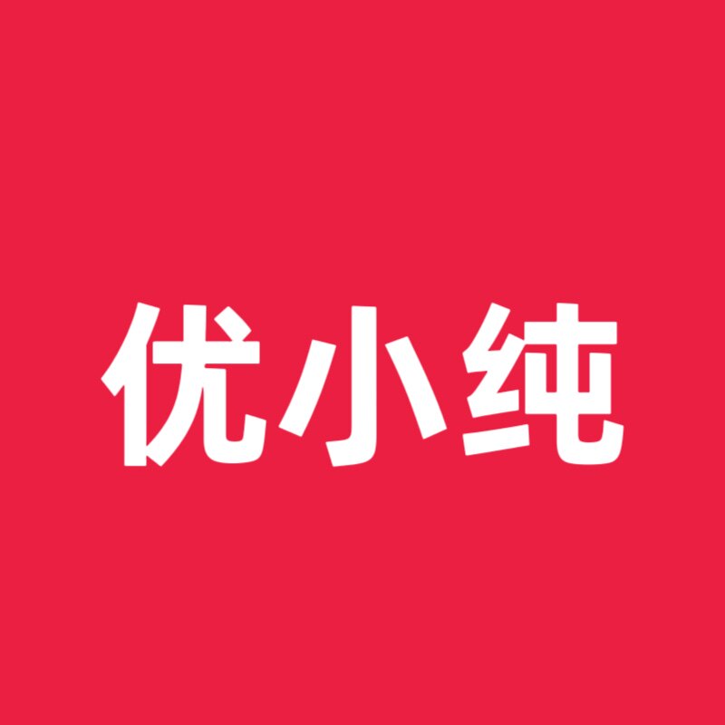 优小纯优品 店铺LOGO