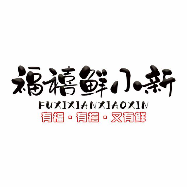 福禧鲜药膳鸡底料