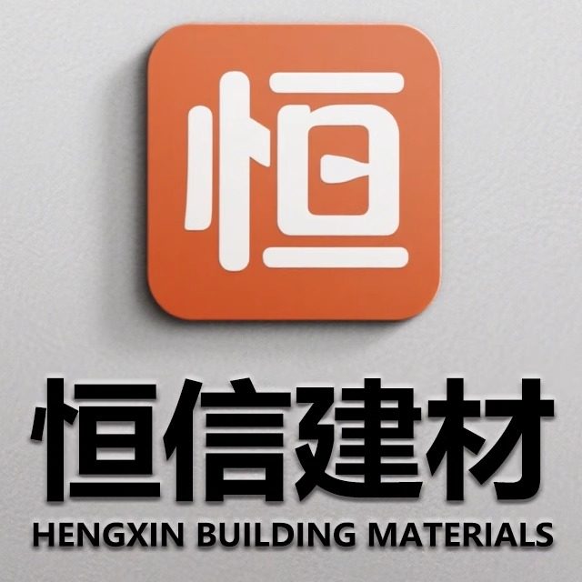 恒信建材家居馆