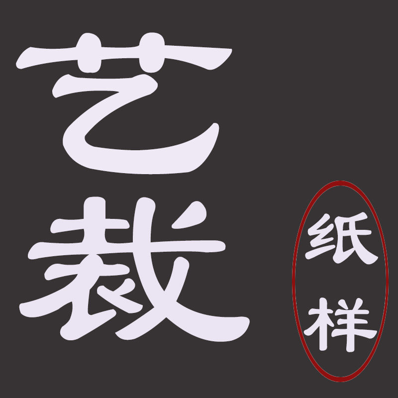 艺裁服装纸样工作室