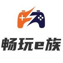 畅玩e族