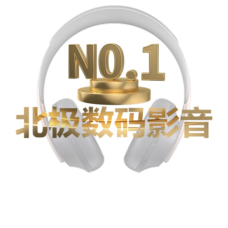 北极数码影音 店铺LOGO